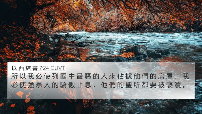 以 西 結 書 7:24 CUVT Bible Verse Image