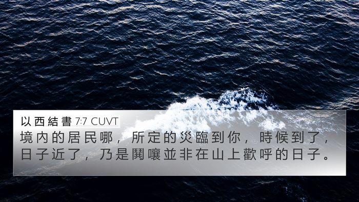 以 西 結 書 7:7 CUVT Bible Verse Image