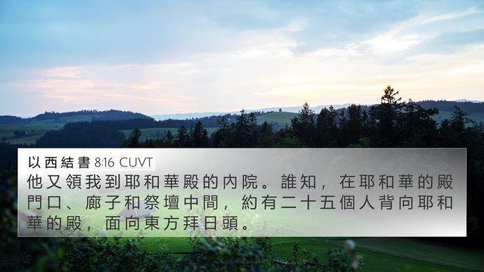 以 西 結 書 8:16 CUVT Bible Verse Image