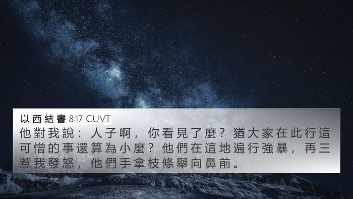 以 西 結 書 8:17 CUVT Bible Verse Image