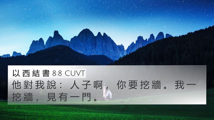 以 西 結 書 8:8 CUVT Bible Verse Image