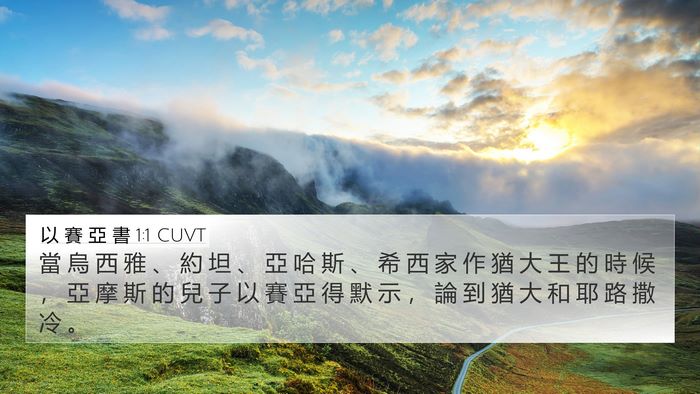 以 賽 亞 書 1:1 CUVT Bible Verse Image