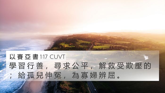 以 賽 亞 書 1:17 CUVT Bible Verse Image