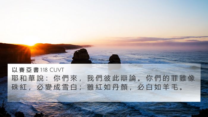 以 賽 亞 書 1:18 CUVT Bible Verse Image