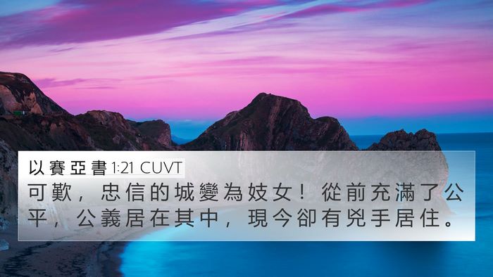 以 賽 亞 書 1:21 CUVT Bible Verse Image