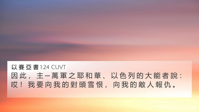 以 賽 亞 書 1:24 CUVT Bible Verse Image