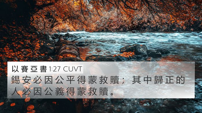 以 賽 亞 書 1:27 CUVT Bible Verse Image