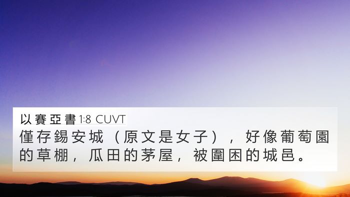 以 賽 亞 書 1:8 CUVT Bible Verse Image