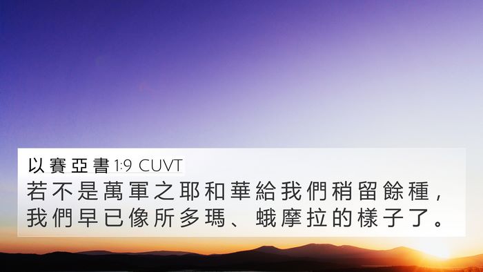 以 賽 亞 書 1:9 CUVT Bible Verse Image