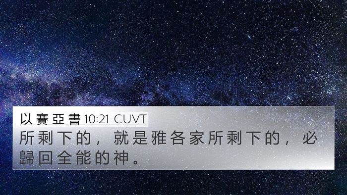 以 賽 亞 書 10:21 CUVT Bible Verse Image