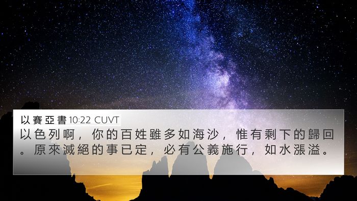 以 賽 亞 書 10:22 CUVT Bible Verse Image