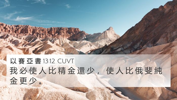 以 賽 亞 書 13:12 CUVT Bible Verse Image