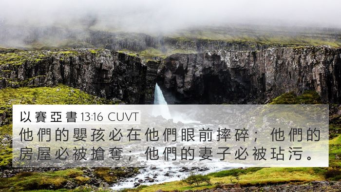 以 賽 亞 書 13:16 CUVT Bible Verse Image