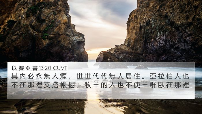 以 賽 亞 書 13:20 CUVT Bible Verse Image