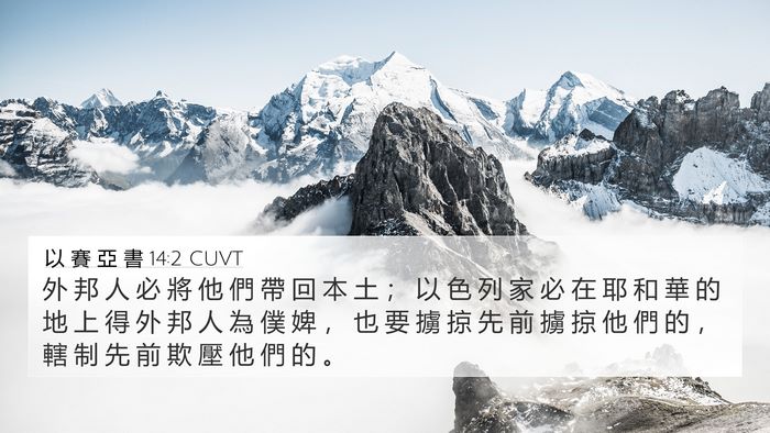 以 賽 亞 書 14:2 CUVT Bible Verse Image