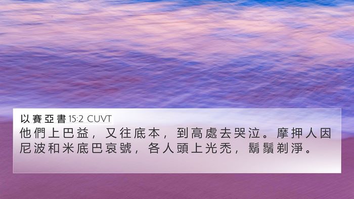 以 賽 亞 書 15:2 CUVT Bible Verse Image