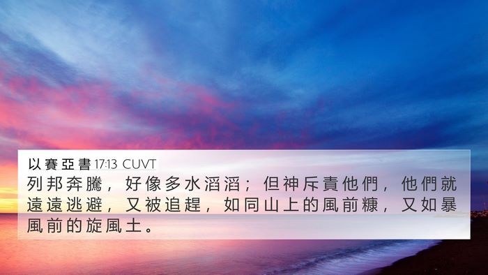以 賽 亞 書 17:13 CUVT Bible Verse Image