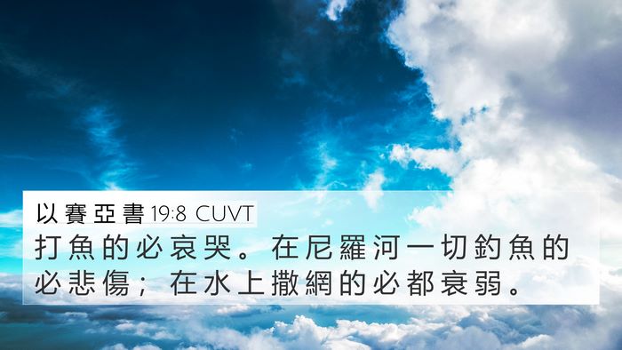 以 賽 亞 書 19:8 CUVT Bible Verse Image