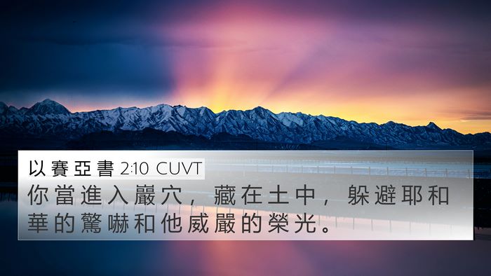 以 賽 亞 書 2:10 CUVT Bible Verse Image
