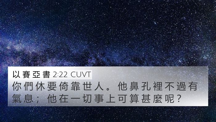 以 賽 亞 書 2:22 CUVT Bible Verse Image