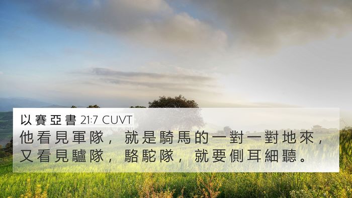 以 賽 亞 書 21:7 CUVT Bible Verse Image