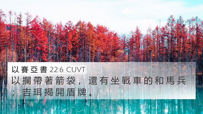 以 賽 亞 書 22:6 CUVT Bible Verse Image