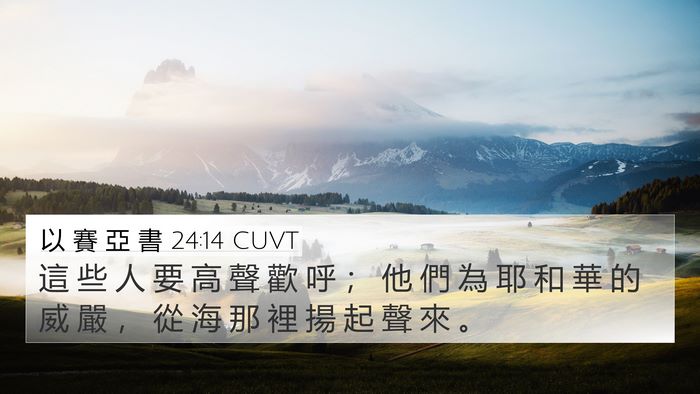 以 賽 亞 書 24:14 CUVT Bible Verse Image