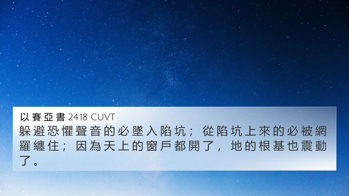 以 賽 亞 書 24:18 CUVT Bible Verse Image