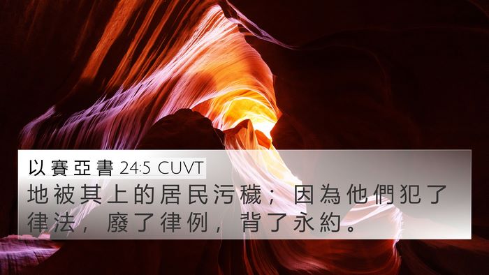 以 賽 亞 書 24:5 CUVT Bible Verse Image