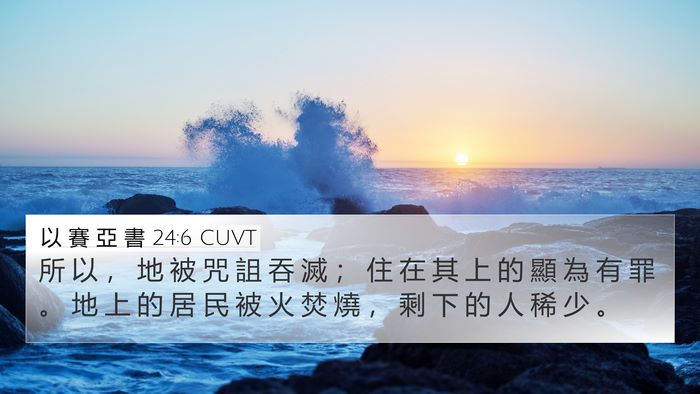 以 賽 亞 書 24:6 CUVT Bible Verse Image