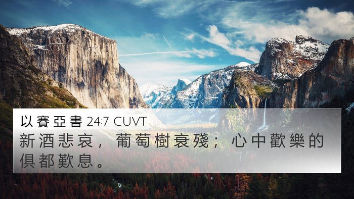 以 賽 亞 書 24:7 CUVT Bible Verse Image