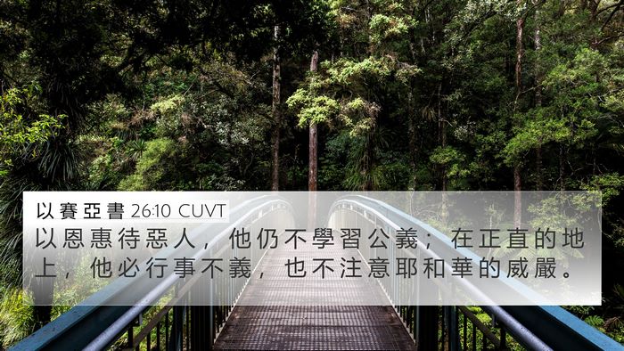 以 賽 亞 書 26:10 CUVT Bible Verse Image