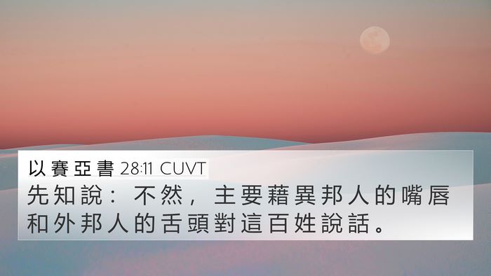 以 賽 亞 書 28:11 CUVT Bible Verse Image
