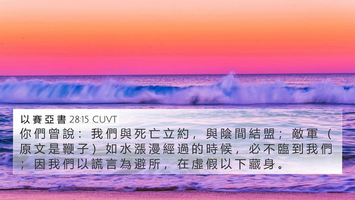 以 賽 亞 書 28:15 CUVT Bible Verse Image
