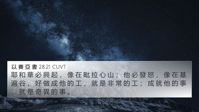 以 賽 亞 書 28:21 CUVT Bible Verse Image