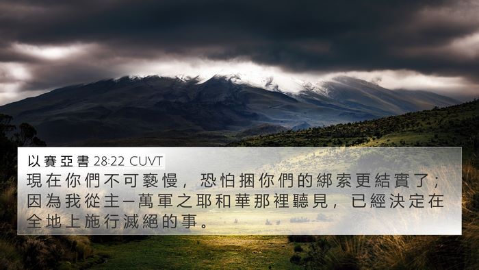 以 賽 亞 書 28:22 CUVT Bible Verse Image