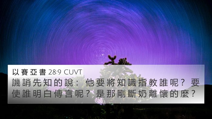 以 賽 亞 書 28:9 CUVT Bible Verse Image
