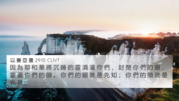 以 賽 亞 書 29:10 CUVT Bible Verse Image