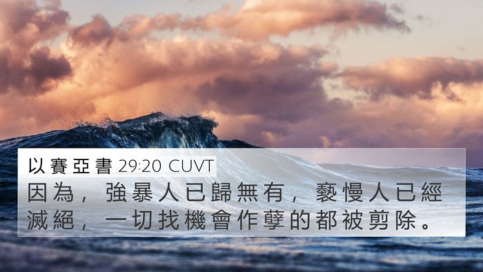 以 賽 亞 書 29:20 CUVT Bible Verse Image