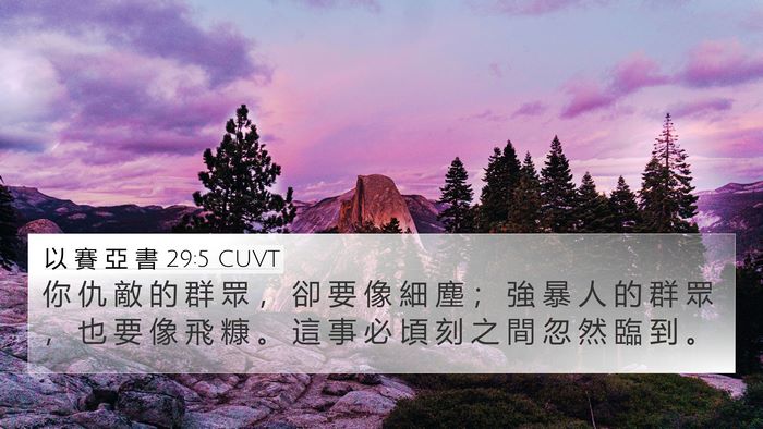 以 賽 亞 書 29:5 CUVT Bible Verse Image