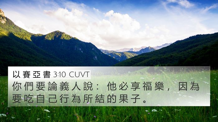 以 賽 亞 書 3:10 CUVT Bible Verse Image