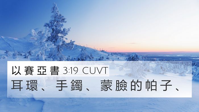 以 賽 亞 書 3:19 CUVT Bible Verse Image