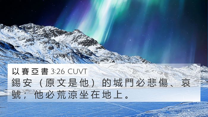 以 賽 亞 書 3:26 CUVT Bible Verse Image