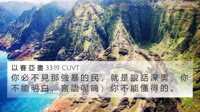 以 賽 亞 書 33:19 CUVT Bible Verse Image