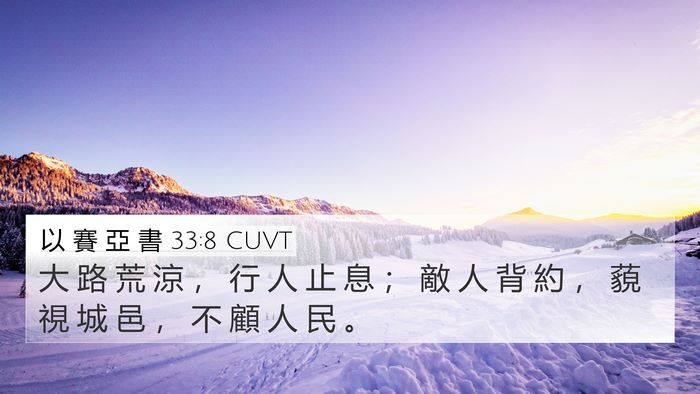 以 賽 亞 書 33:8 CUVT Bible Verse Image