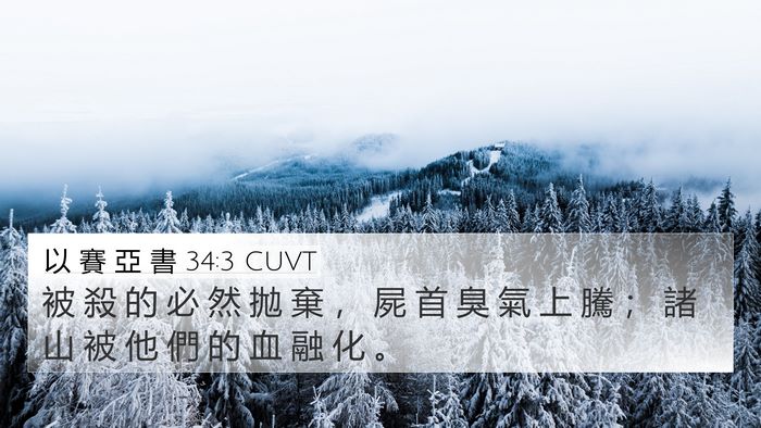 以 賽 亞 書 34:3 CUVT 4K Wallpaper - 被 殺 的 必 然 拋 棄 ， 屍 首 臭 氣 - 4K Wallpaper Bible Verse