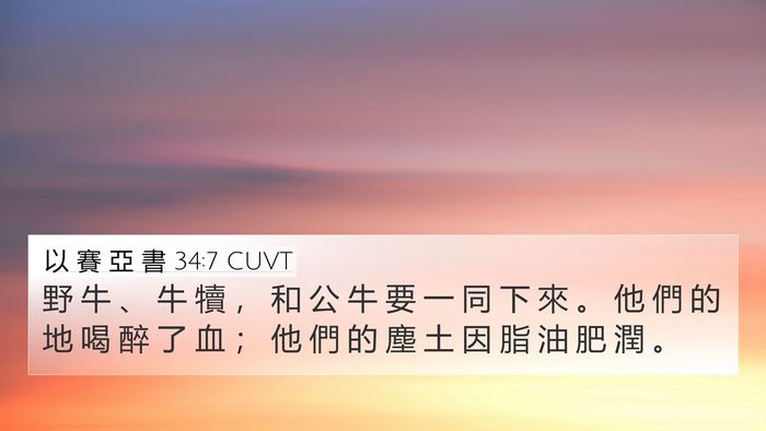 以 賽 亞 書 34:7 CUVT 4K Wallpaper - 野 牛 、 牛 犢 ， 和 公 牛 要 一 同 - 4K Wallpaper Bible Verse
