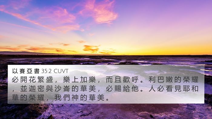 以 賽 亞 書 35:2 CUVT Bible Verse Image