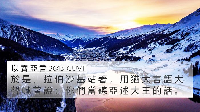 以 賽 亞 書 36:13 CUVT Bible Verse Image