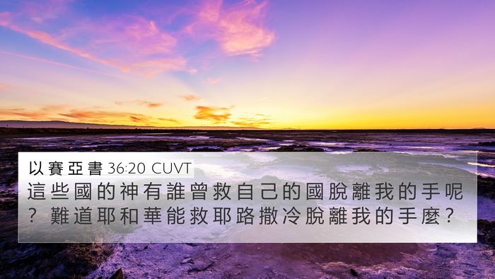 以 賽 亞 書 36:20 CUVT Bible Verse Image